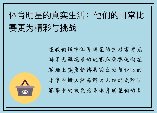 体育明星的真实生活：他们的日常比赛更为精彩与挑战