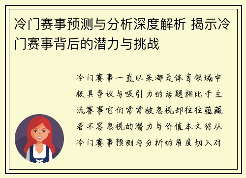 冷门赛事预测与分析深度解析 揭示冷门赛事背后的潜力与挑战 冷门赛事预测与分析深度解析 揭示冷门赛事背后的潜力与挑战