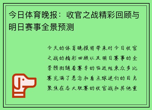 今日体育晚报：收官之战精彩回顾与明日赛事全景预测