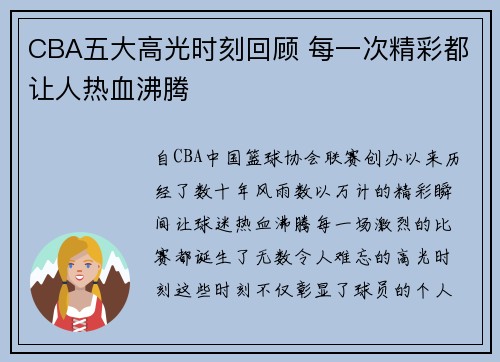 CBA五大高光时刻回顾 每一次精彩都让人热血沸腾 CBA五大高光时刻回顾 每一次精彩都让人热血沸腾