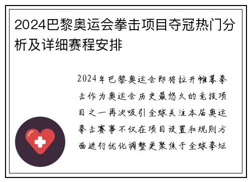 2024巴黎奥运会拳击项目夺冠热门分析及详细赛程安排