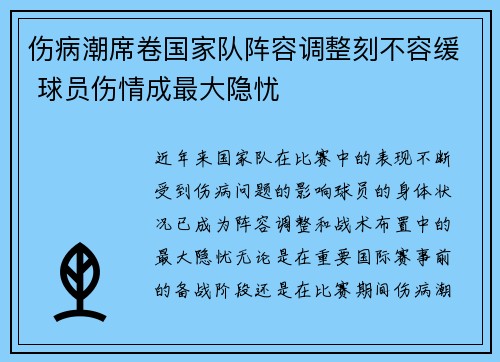 伤病潮席卷国家队阵容调整刻不容缓 球员伤情成最大隐忧